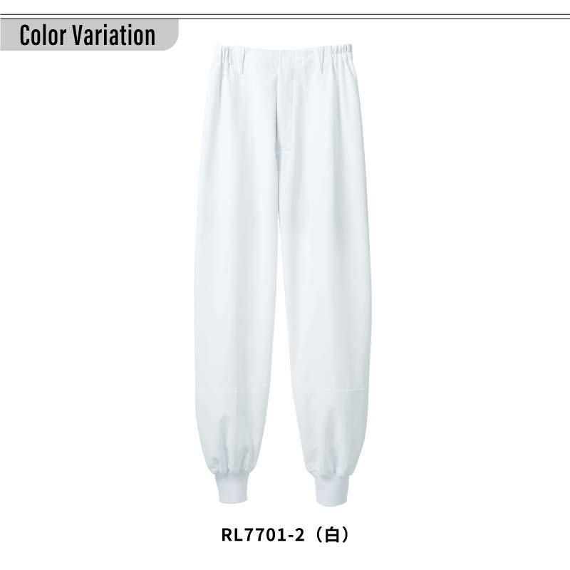 パンツ（ノータック・両脇ゴム）男女兼用 飲食[RL7701/住商モンブラン]（S-4L）