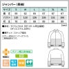 ジャンパー（長袖）男女兼用 飲食[DC8701/住商モンブラン]（S-4L）