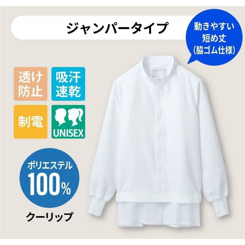 ジャンパー（長袖）男女兼用 飲食[RL8701/住商モンブラン]（S-4L）