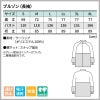 ブルゾン（長袖）男女兼用 飲食[RL8711/住商モンブラン]（S-4L）