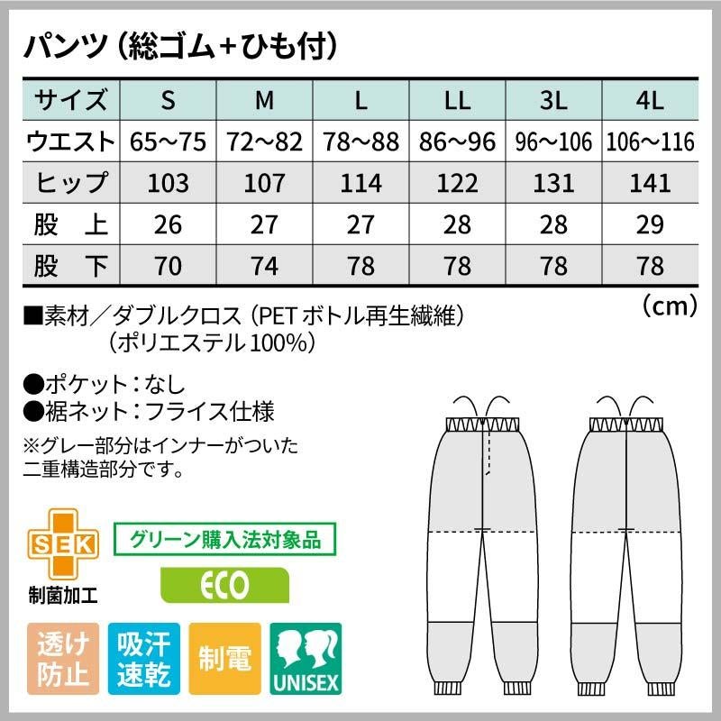 ジャンパー+パンツ 上下セット 男女兼用 飲食[DC8701,DC7711/住商
