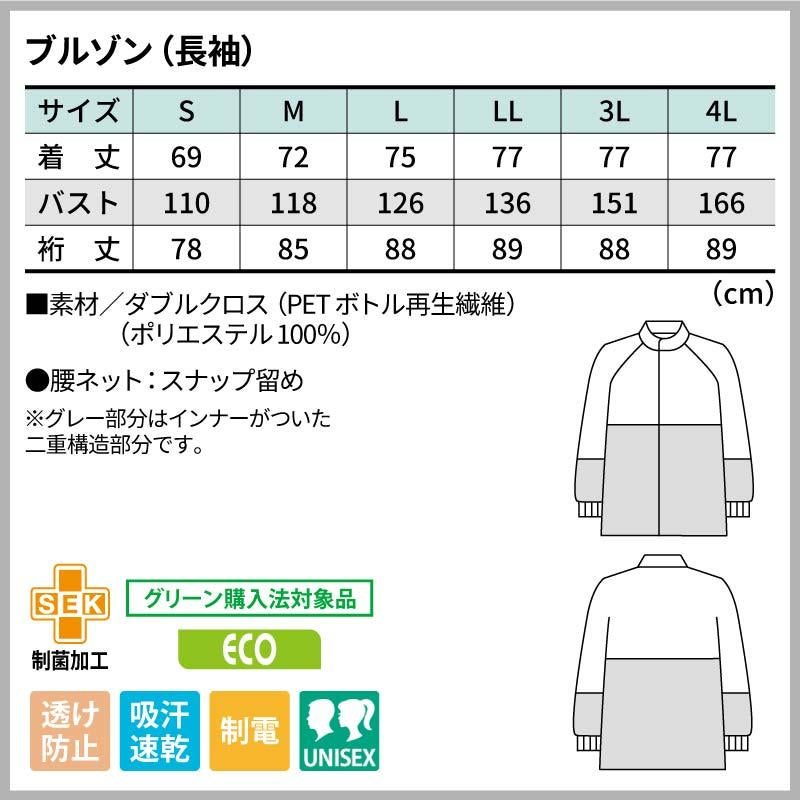 ブルゾン+パンツ 上下セット 男女兼用 飲食[DC8711,DC7711/住商