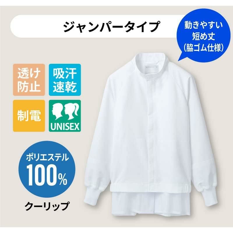 ジャンパー+パンツ 上下セット 男女兼用 飲食[RL8701,RL7711/住商モンブラン]（S-4L）