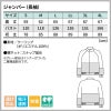 ジャンパー+パンツ 上下セット 男女兼用 飲食[RL8701,RL7711/住商モンブラン]（S-4L）