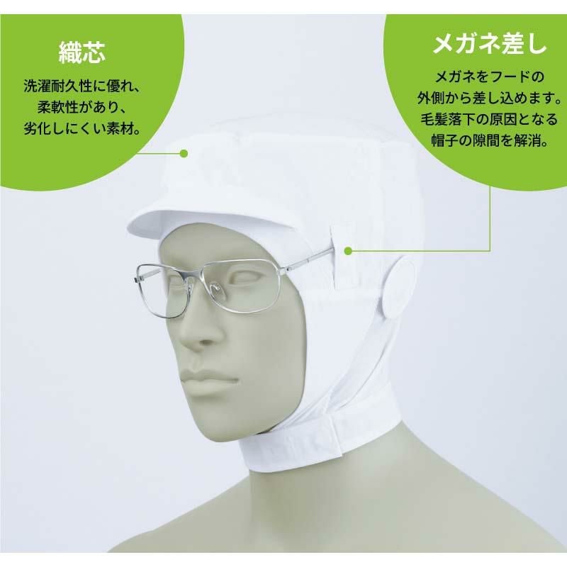 ショート頭巾帽子（メガネ差し付・マスク留め付） 男女兼用 飲食[住商モンブラン]（M-LL）