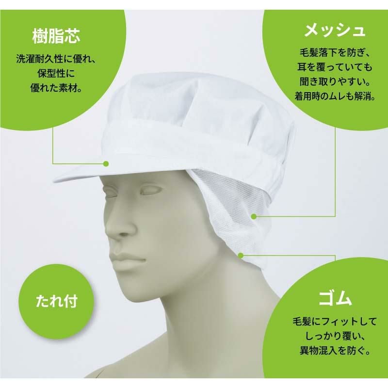 八角帽子たれ付 男女兼用 飲食[住商モンブラン]（M-LL）