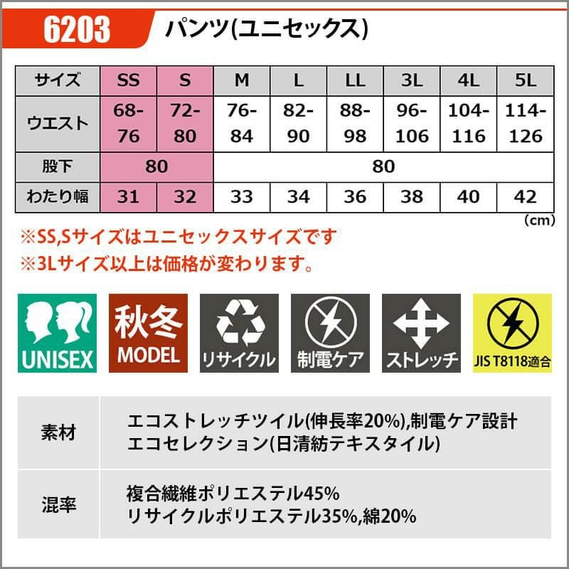 パンツ(ユニセックス)[バートル/6203]