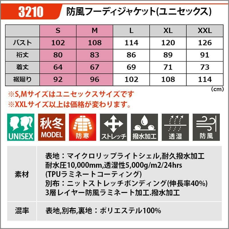 防風フーディジャケット(ユニセックス)[バートル/3210]