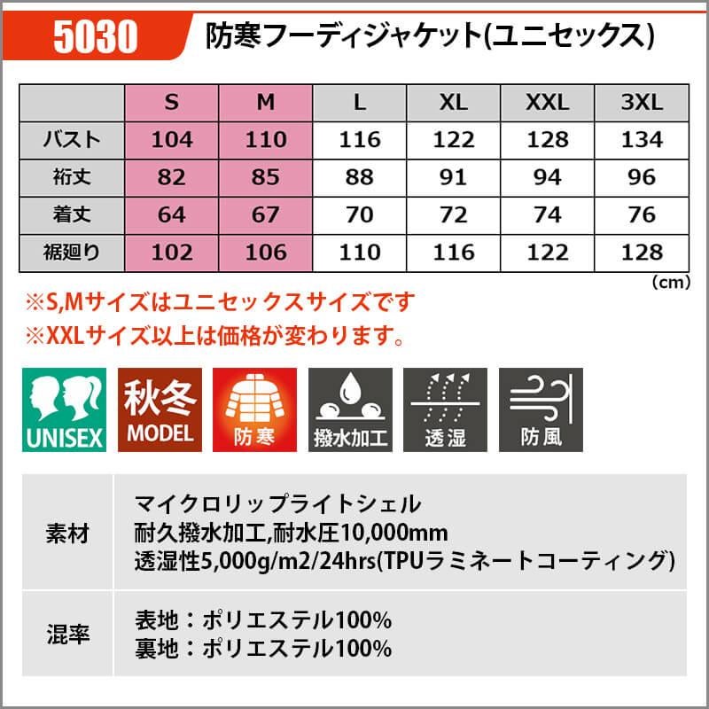 防寒フーディジャケット(ユニセックス)[バートル/5030]