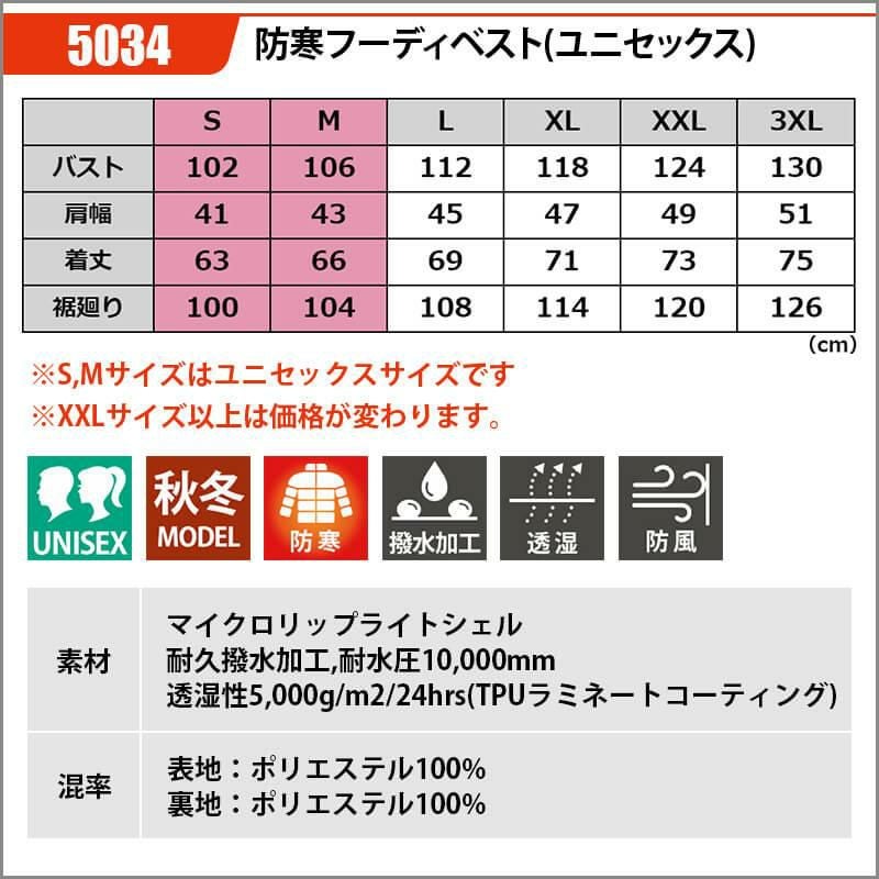 防寒フーディベスト(ユニセックス)[バートル/5034]