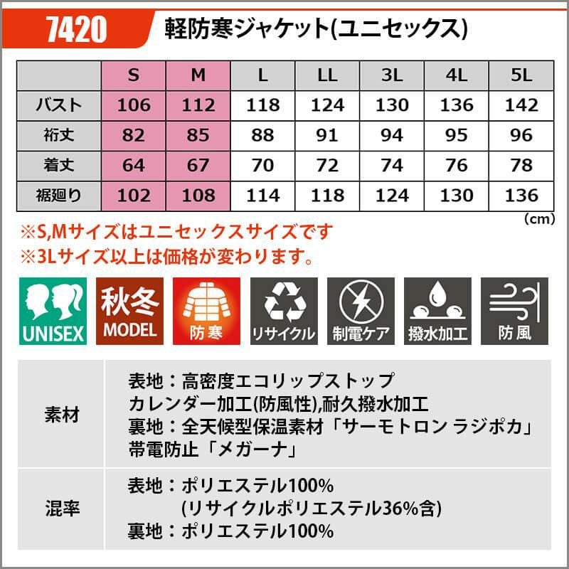 軽防寒ジャケット(ユニセックス)[バートル/7420]