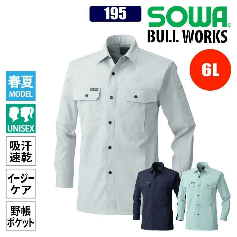 長袖シャツ 男女兼用[桑和/195]（6L）｜作業服・作業着の通販なら