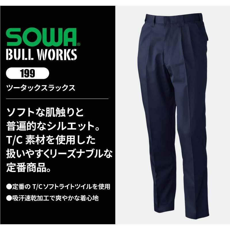 ツータックスラックス 男女兼用[桑和/199]（73-100）