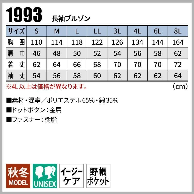 長袖ブルゾン 男女兼用[桑和/1993]（S-3L）