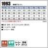 長袖ブルゾン 男女兼用[桑和/1993]（S-3L）
