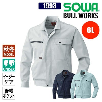 長袖ブルゾン 男女兼用[桑和/1993]（8L）｜作業服・作業着の通販なら 