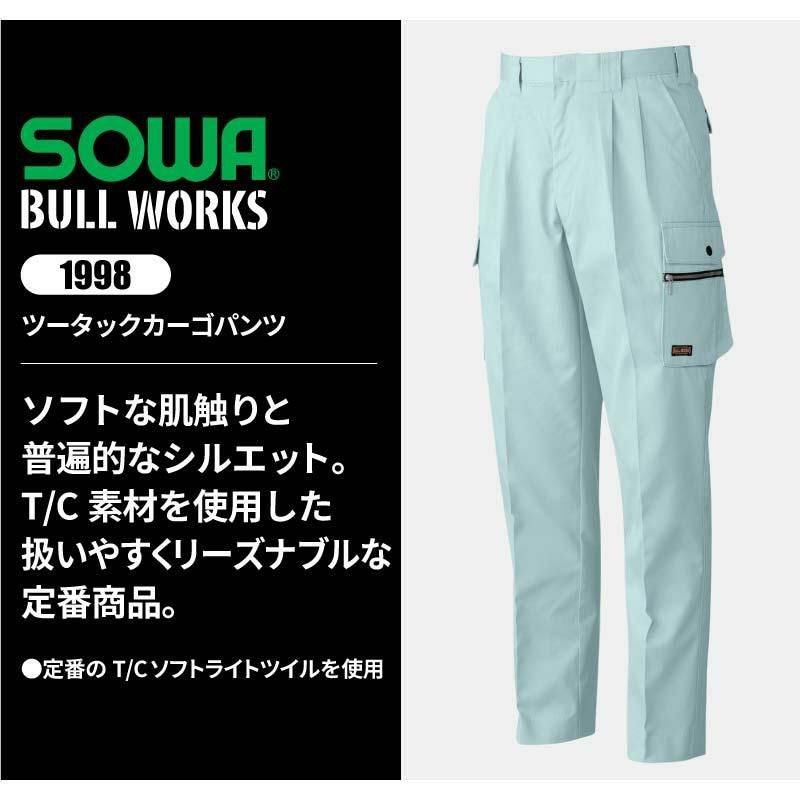 ツータックカーゴパンツ 男女兼用[桑和/1998]（120）｜作業服・作業着