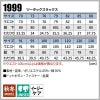 ツータックスラックス 男女兼用[桑和/1999]（105-110）