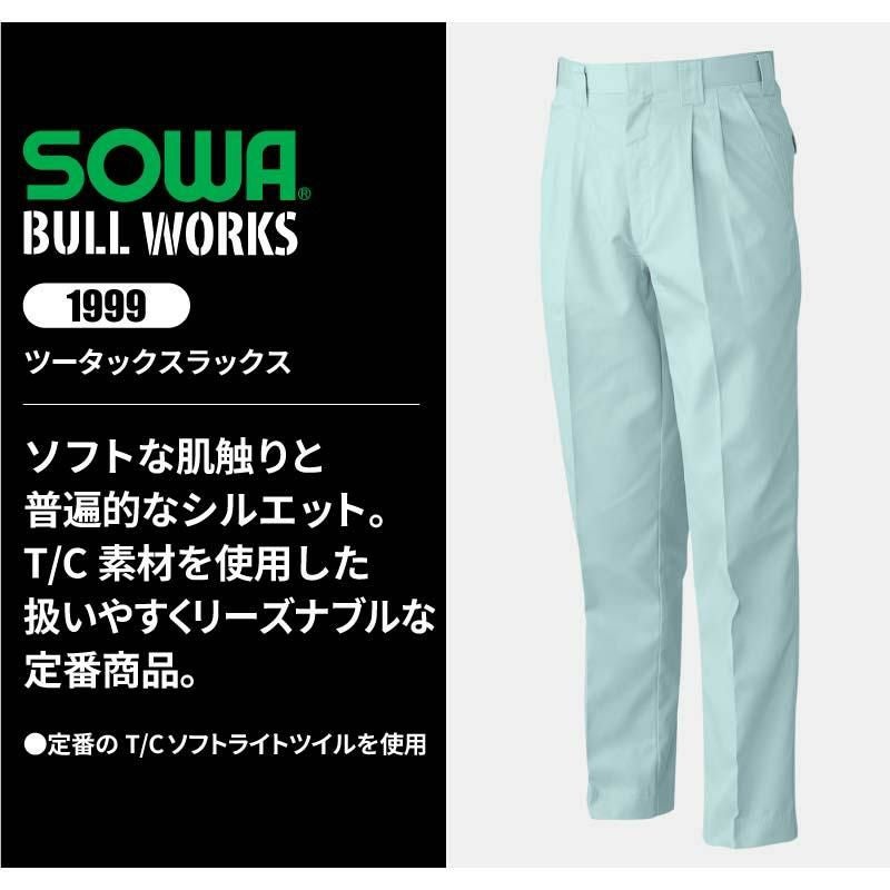 ツータックスラックス 男女兼用[桑和/1999]（130）