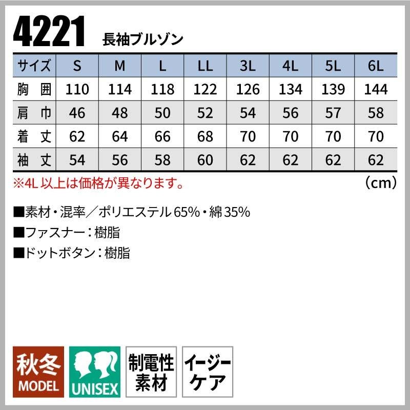 作業着 作業服 ブルゾン 長袖 長袖ブルゾン 上着 秋冬 メンズ レディース 男性 女性 男女兼用 制電 イージーケア ワークウェア ネイビー 紺 グレー 桑和 4221 SOWA