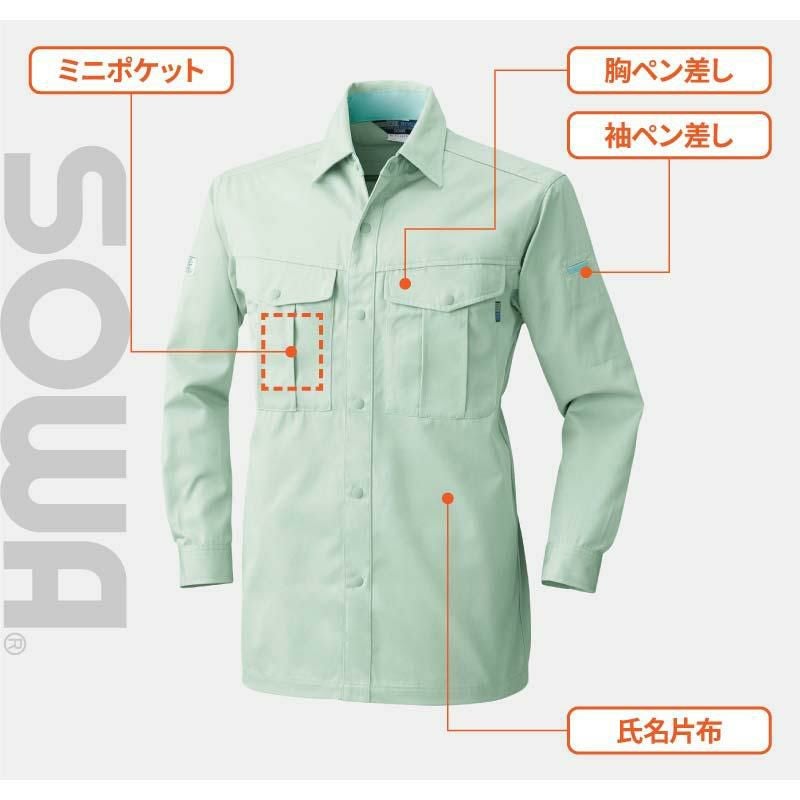 作業着 作業服 長袖シャツ シャツ 長袖 秋冬 メンズ レディース 男性 女性 男女兼用 制電 イージーケア ワークウェア ネイビー 紺 グレー 桑和 4225 SOWA