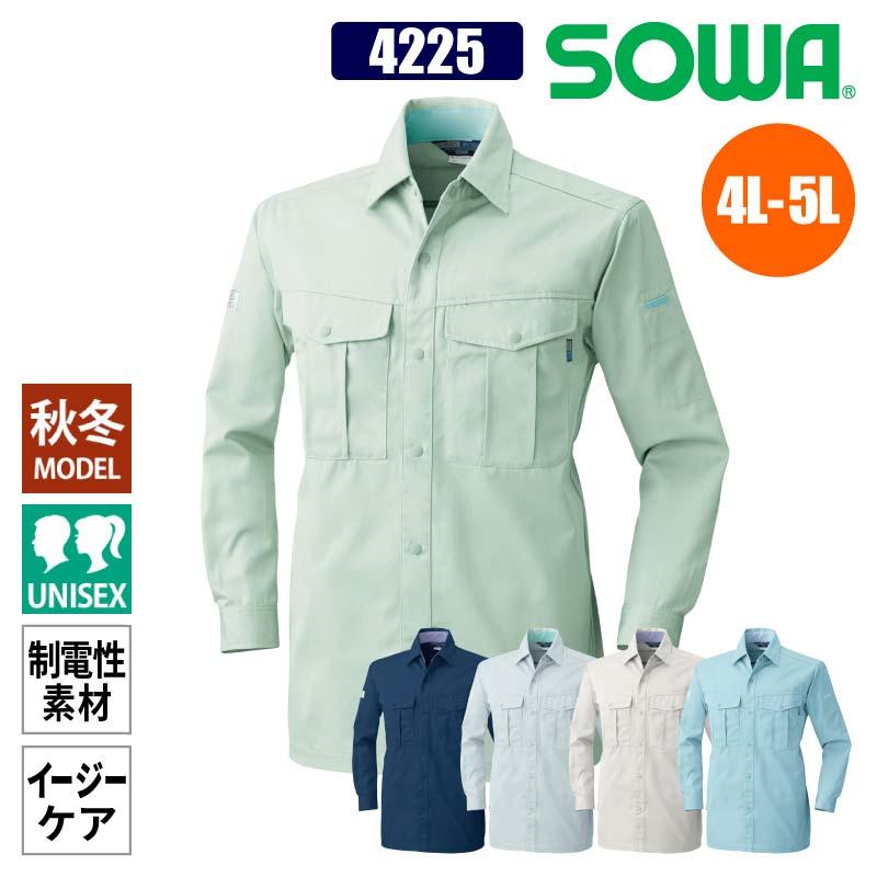 作業着 作業服 長袖シャツ シャツ 長袖 秋冬 メンズ レディース 男性 女性 男女兼用 制電 イージーケア ワークウェア 大きいサイズ 4L 5L ネイビー 紺 グレー 桑和 4225 SOWA