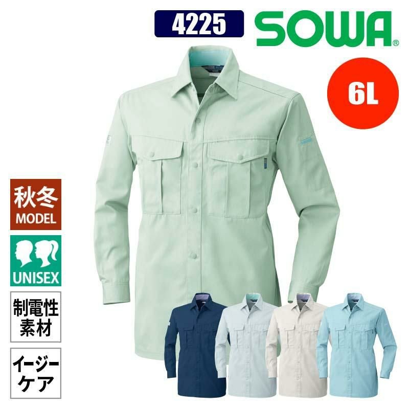 作業着 作業服 長袖シャツ シャツ 長袖 秋冬 メンズ レディース 男性 女性 男女兼用 制電 イージーケア ワークウェア 大きいサイズ 6L ネイビー 紺 グレー 桑和 4225 SOWA