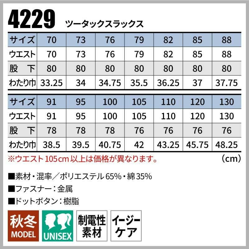 作業着 作業服 パンツ スラックス ツータック ズボン 作業ズボン 秋冬