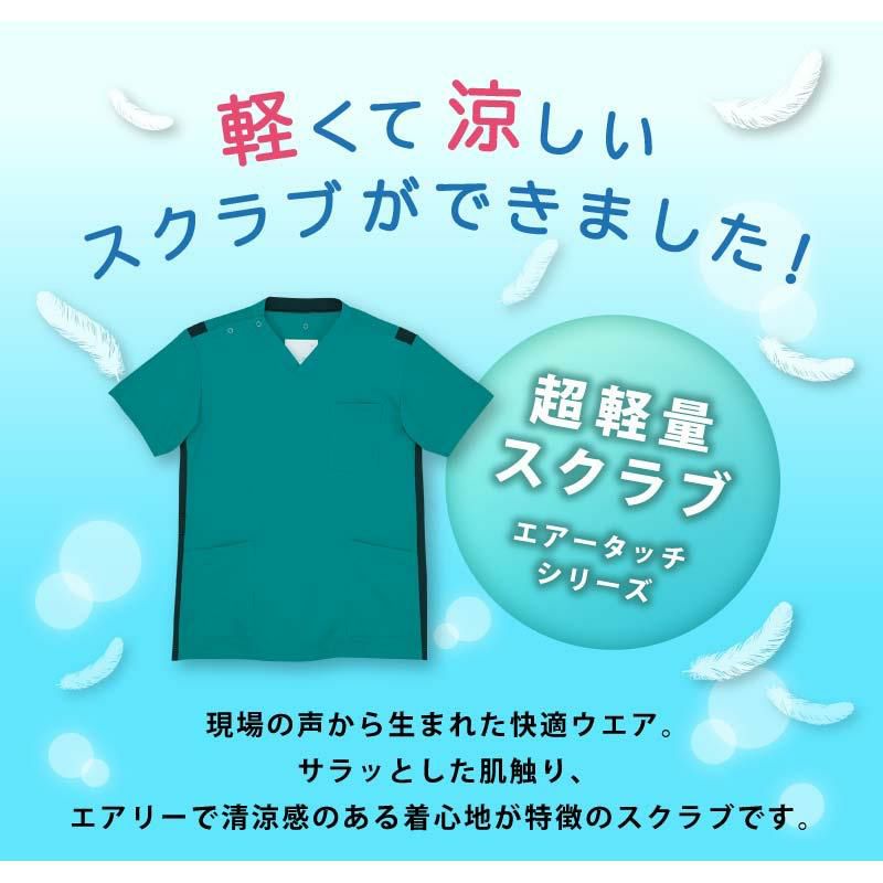 スクラブ 男女兼用 キラク 医療 介護[CM305/トンボ]（SS-3L）｜医療