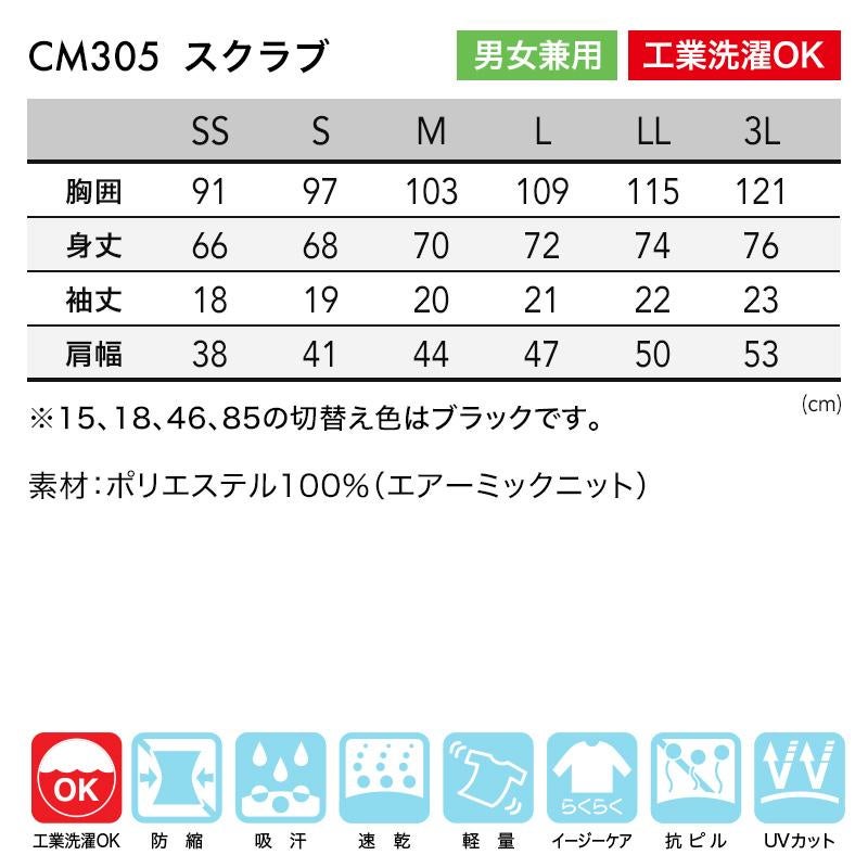 スクラブ 男女兼用 キラク 医療 介護[CM305/トンボ]（SS-3L）