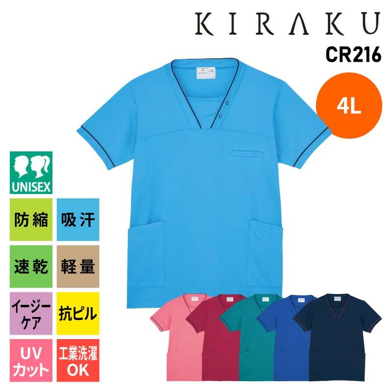 ケアスクラブ 男女兼用 キラク 医療 介護[CR216/トンボ]（4L）