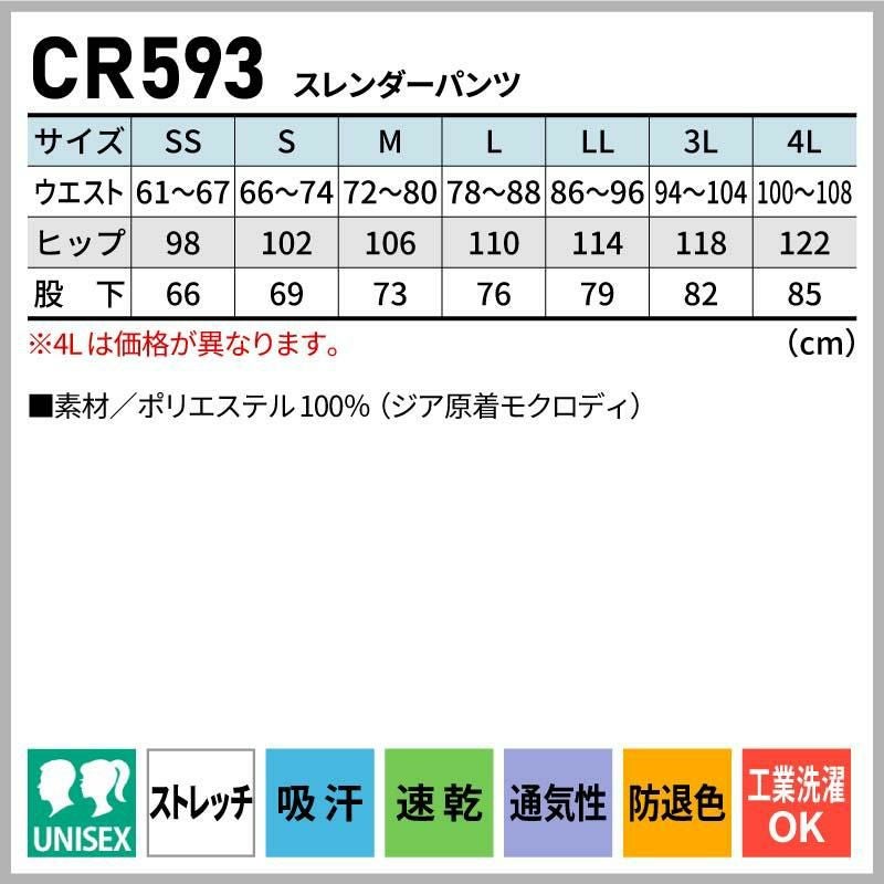 スレンダーパンツ 男女兼用 キラク 医療 介護[CR593/トンボ]（SS-3L）