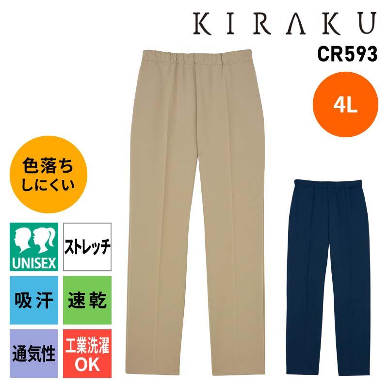 スレンダーパンツ 男女兼用 キラク 医療 介護[CR593/トンボ]（4L
