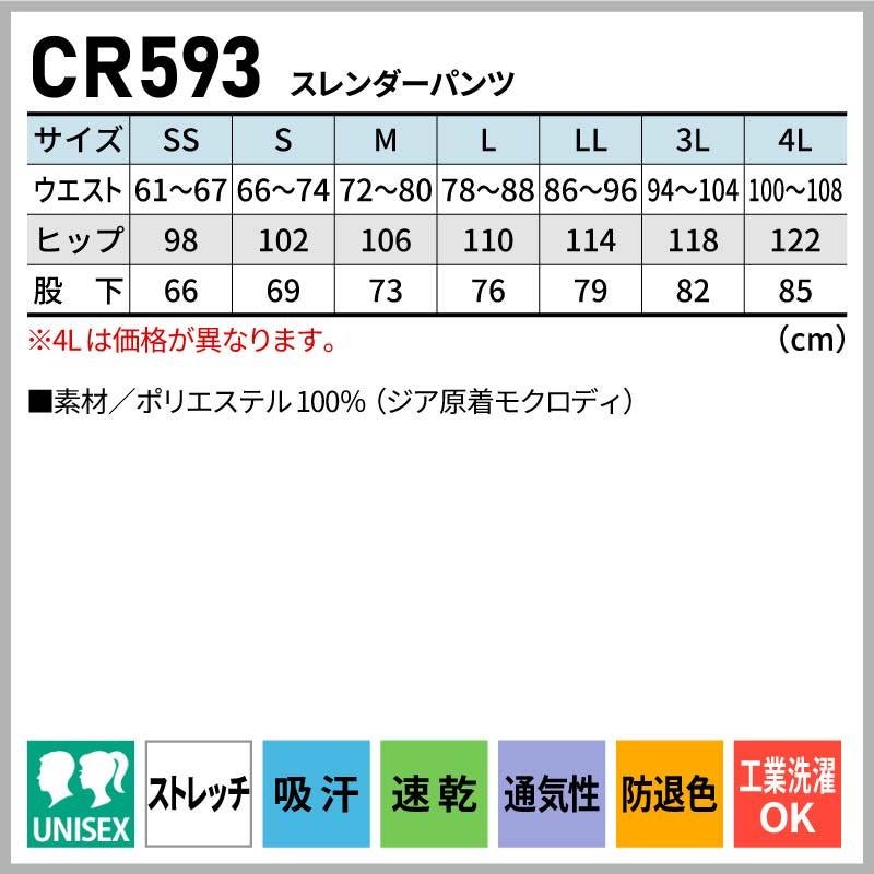 スレンダーパンツ 男女兼用 キラク 医療 介護[CR593/トンボ]（4L）