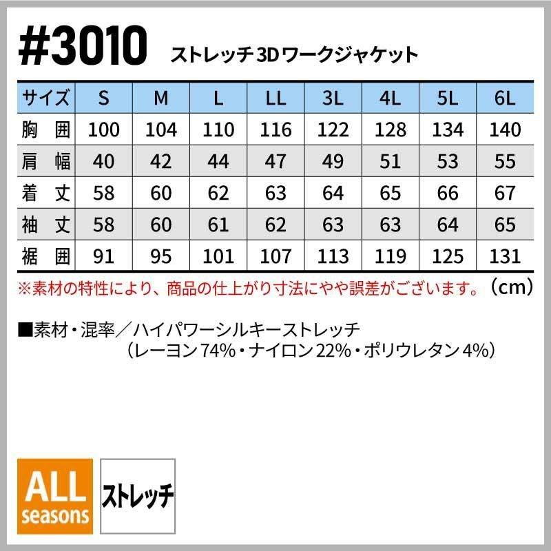 ストレッチ3Dワークジャケット[アイズフロンティア/3010]（S-6L）