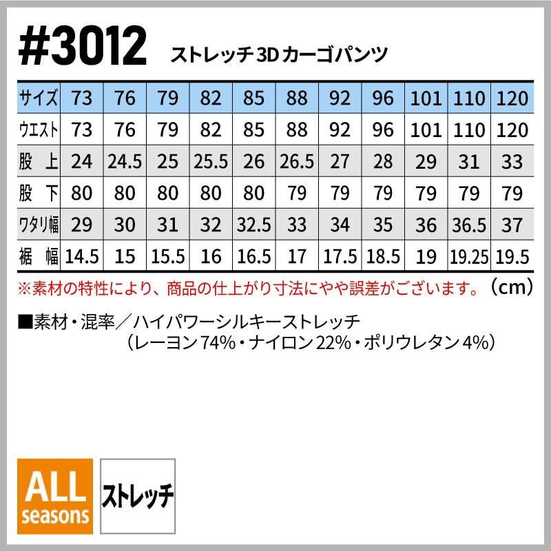 ストレッチ3Dカーゴパンツ[アイズフロンティア/3012]（73-120）