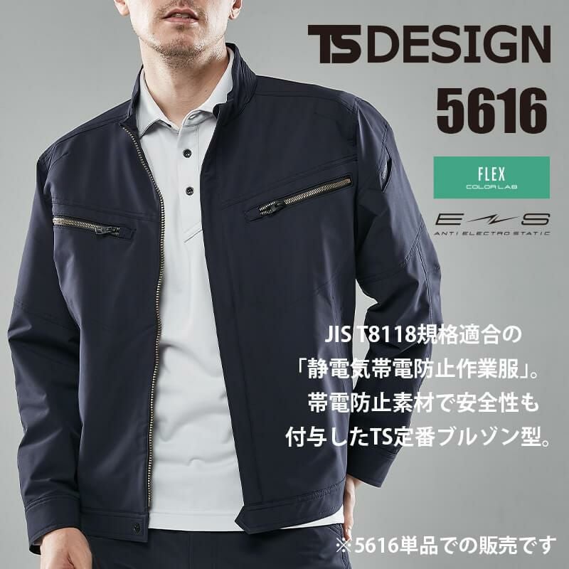 TS 4Dエコダブルクロスジャケット[藤和/TS DESIGN/5616] | イワキ