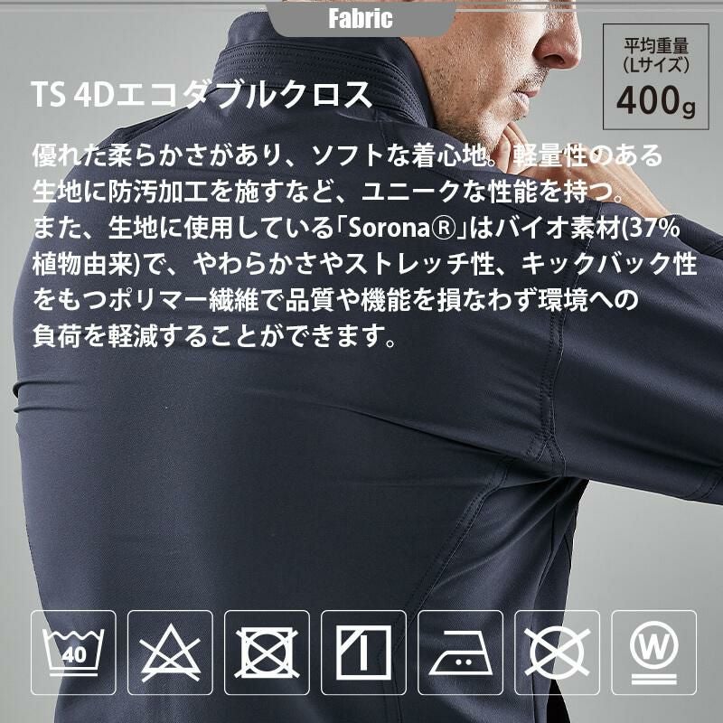 TS 4Dエコダブルクロスジャケット[藤和/TS DESIGN/5616] | イワキ