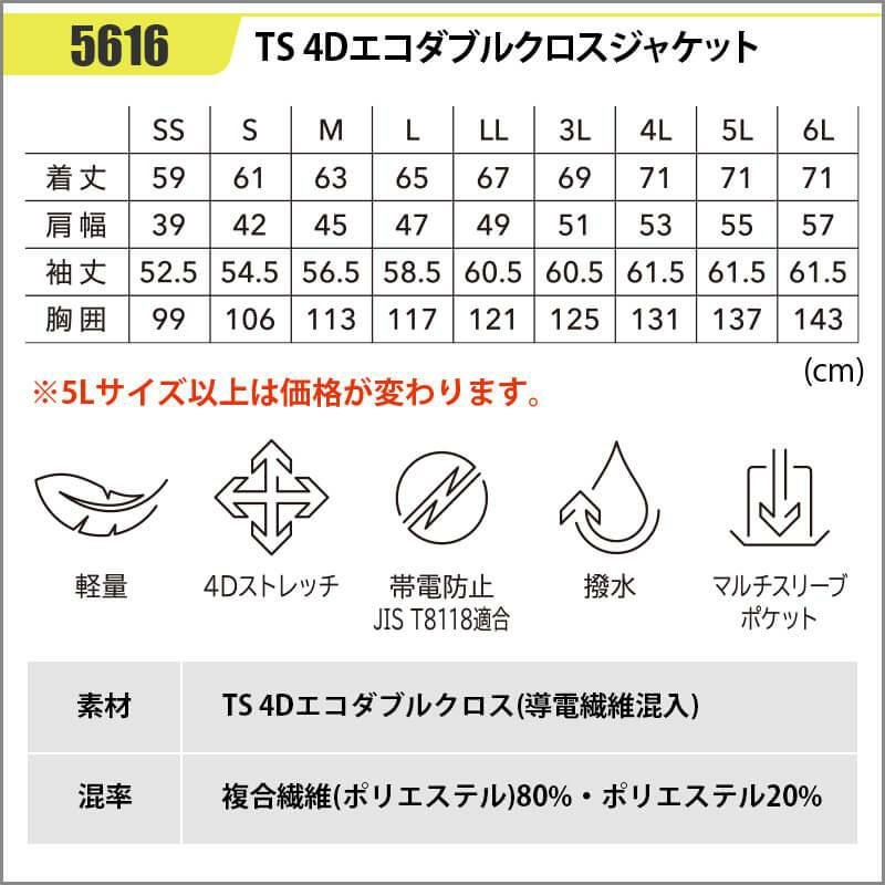 TS 4Dエコダブルクロスジャケット[藤和/TS DESIGN/5616]