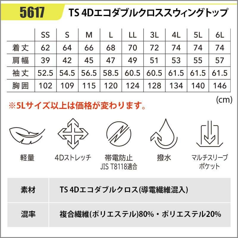 TS 4Dエコダブルクロススウィングトップ[藤和/TS DESIGN/5617]