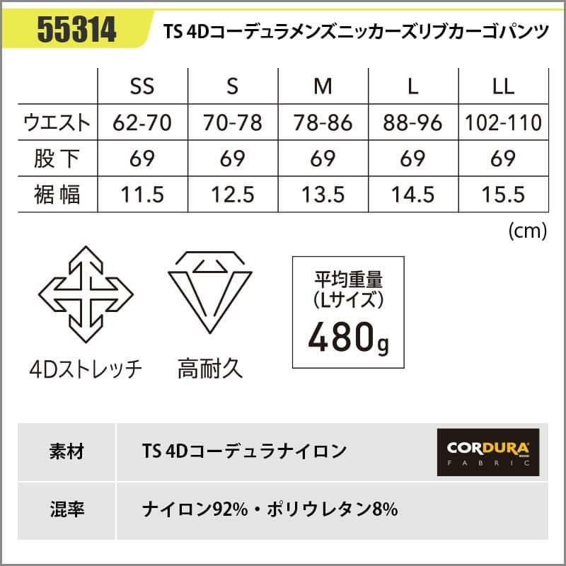 TS 4Dコーデュラメンズニッカーズリブカーゴパンツ[藤和/TS DESIGN