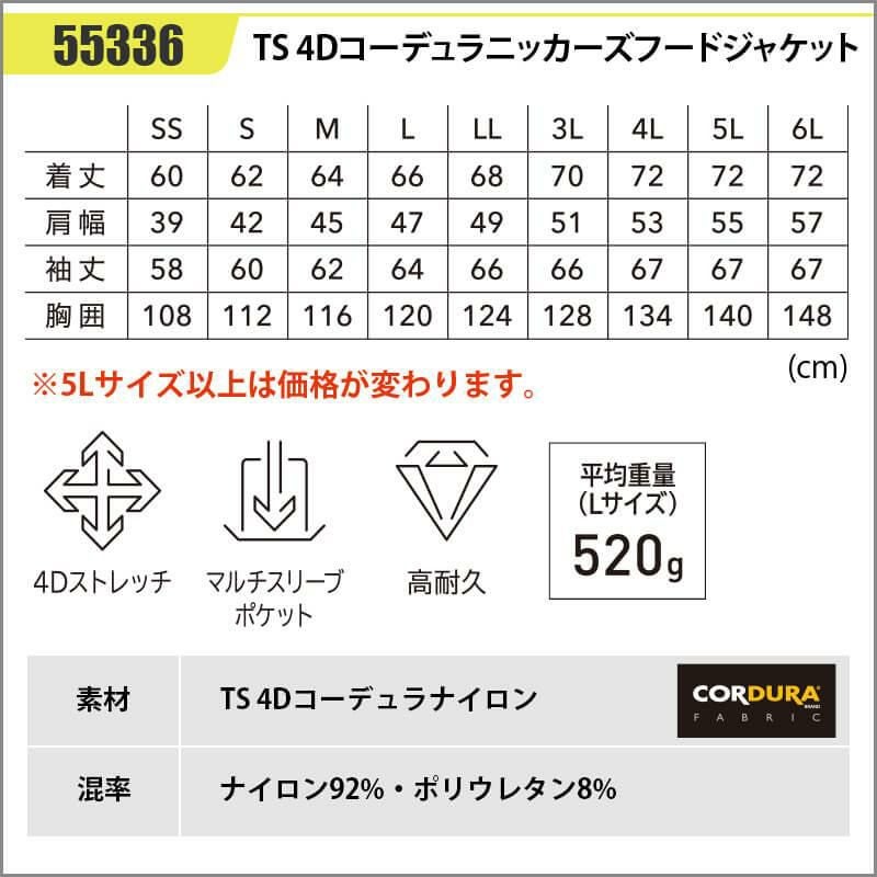 TS 4Dコーデュラニッカーズフードジャケット[藤和/TS DESIGN/55336]