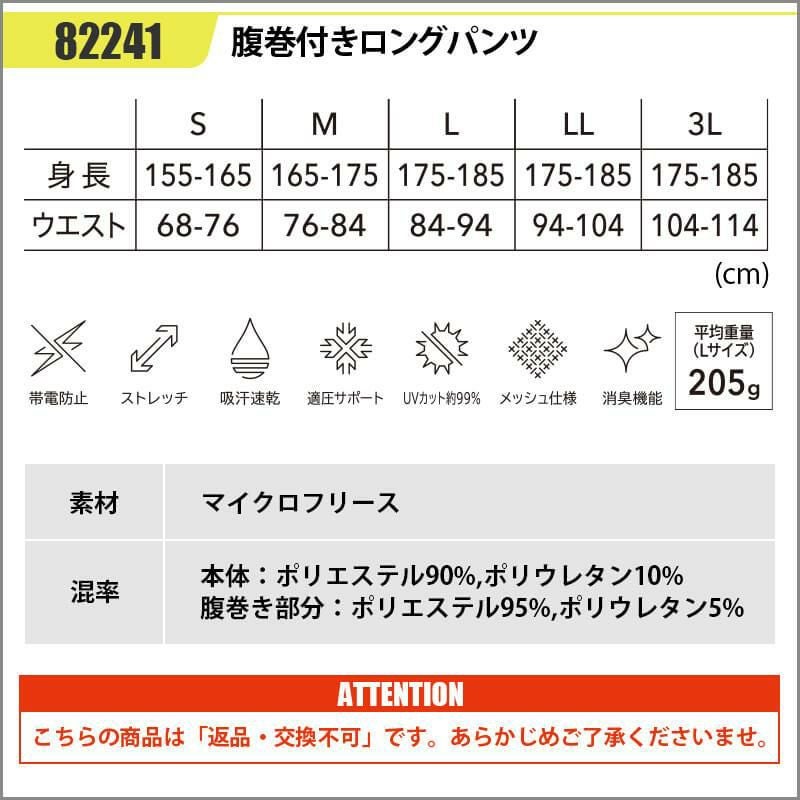 腹巻付きロングパンツ[藤和/TS DESIGN/82241]