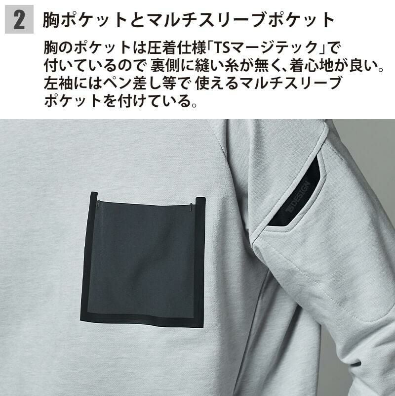 TS DELTAコーデュラスウェットシャツ[藤和/TS DESIGN/8645]