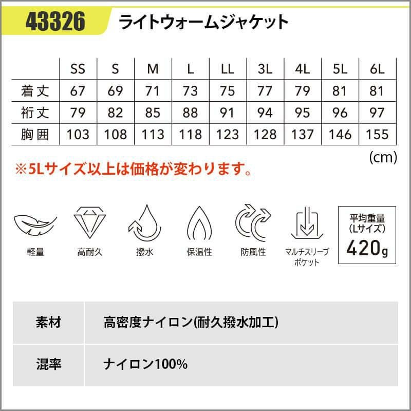 ライトウォームジャケット[藤和/TS DESIGN/43326] | イワキユニフォーム