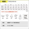 ライトジャケット[藤和/TS DESIGN/4336]
