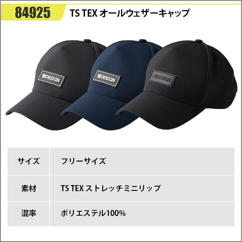 L*A様 保管　美品！　3台セット TS TEXオールウェザーキャップ[藤和/TS DESIGN/84925] | イワキ