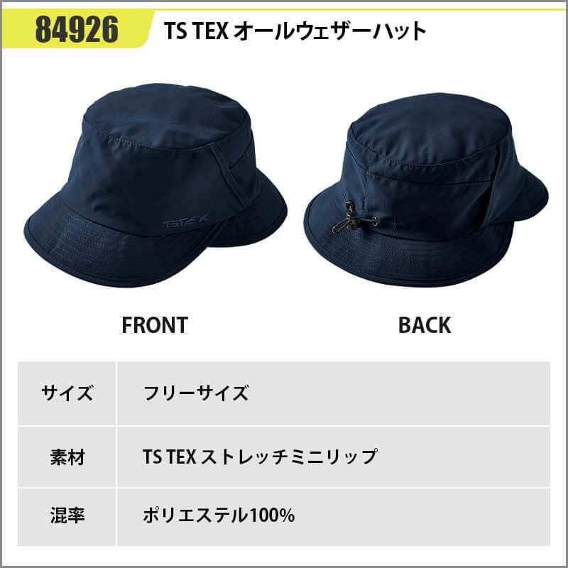 TS TEXオールウェザーハット[藤和/TS DESIGN/84926]｜作業服・作業着の