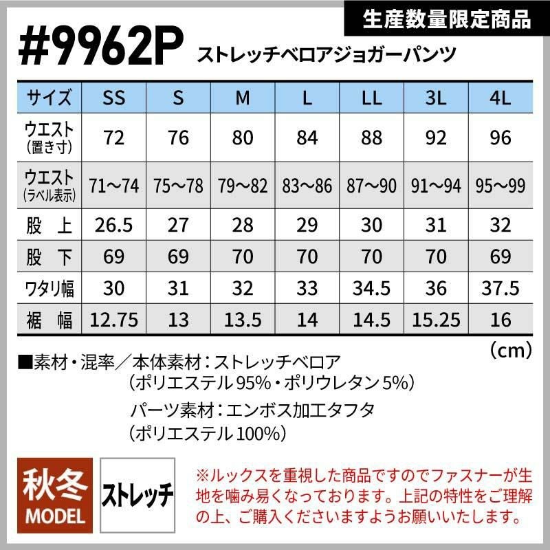 ストレッチベロアジョガーパンツ[アイズフロンティア/9962P]（SS-4L）