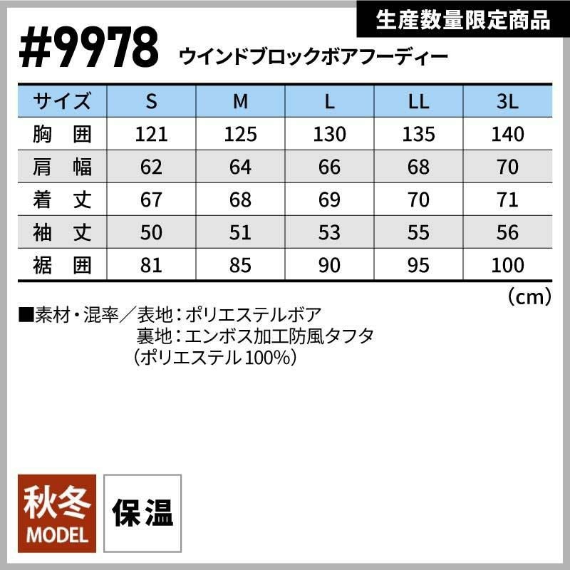 ウインドブロックボアフーディー[アイズフロンティア/9978]（S-3L）